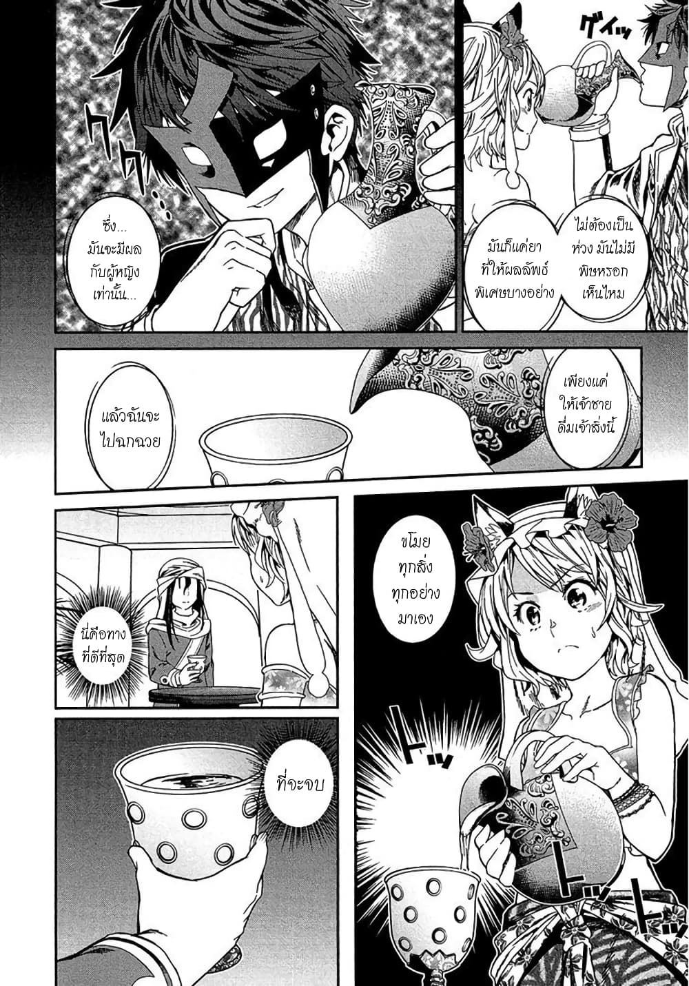 Shounen Princess - Putri Harimau Nao page 12