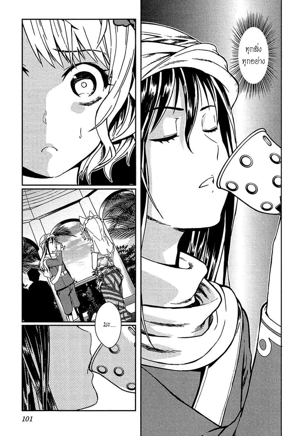Shounen Princess - Putri Harimau Nao page 13