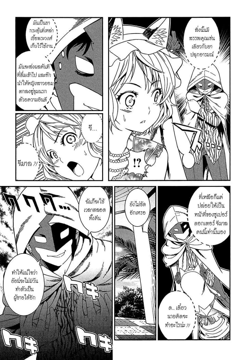 Shounen Princess - Putri Harimau Nao page 17
