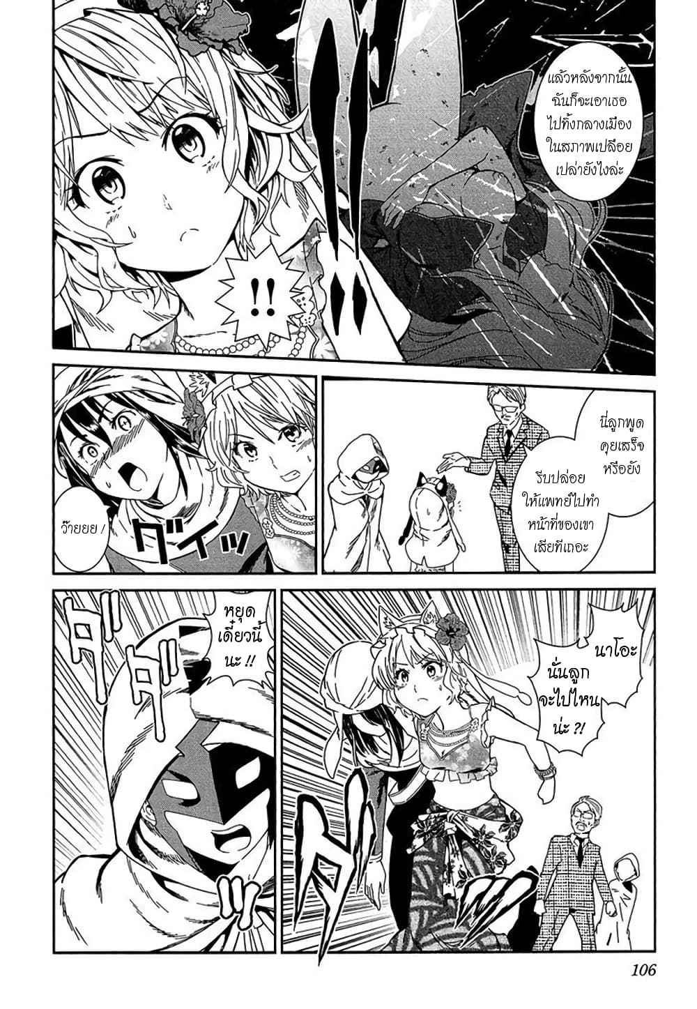 Shounen Princess - Putri Harimau Nao page 18