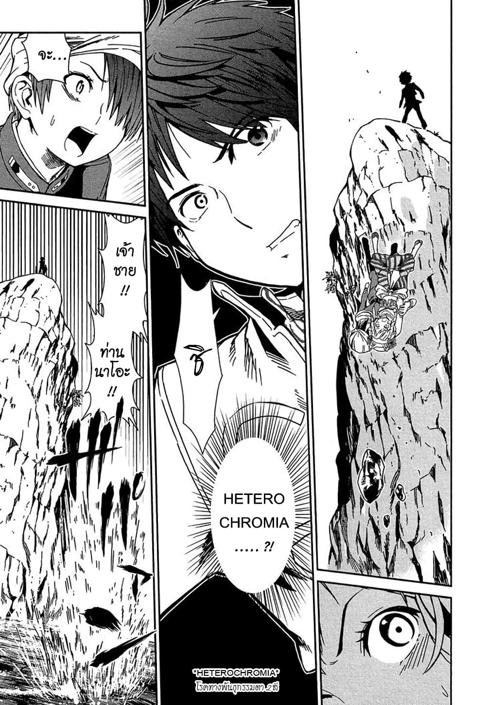 Shounen Princess - Putri Harimau Nao page 21