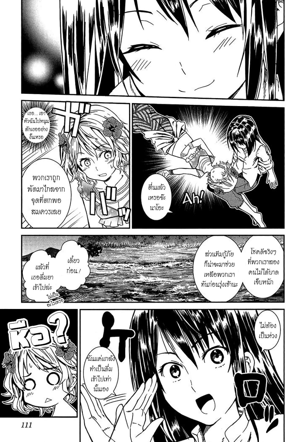 Shounen Princess - Putri Harimau Nao page 2
