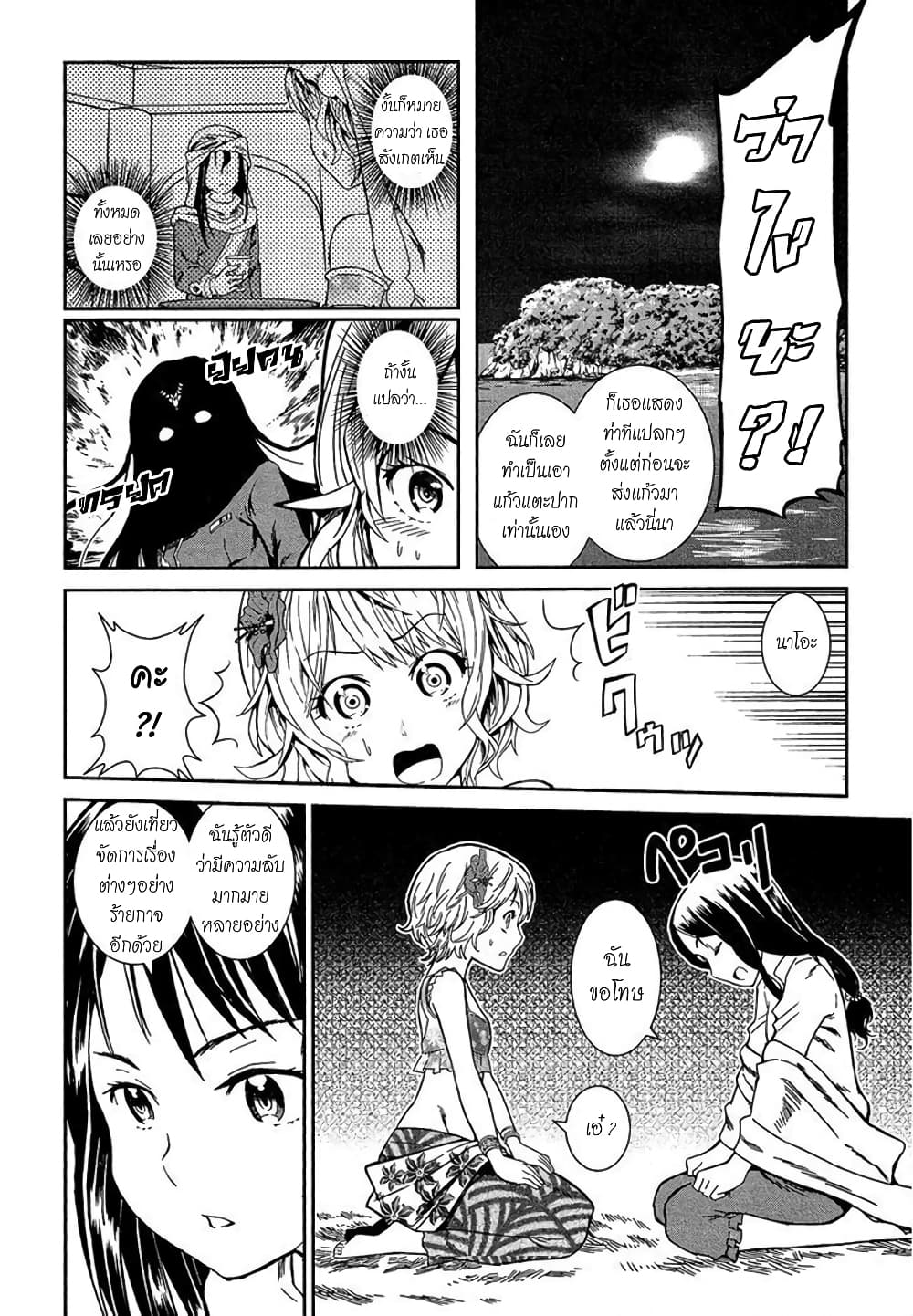 Shounen Princess - Putri Harimau Nao page 3
