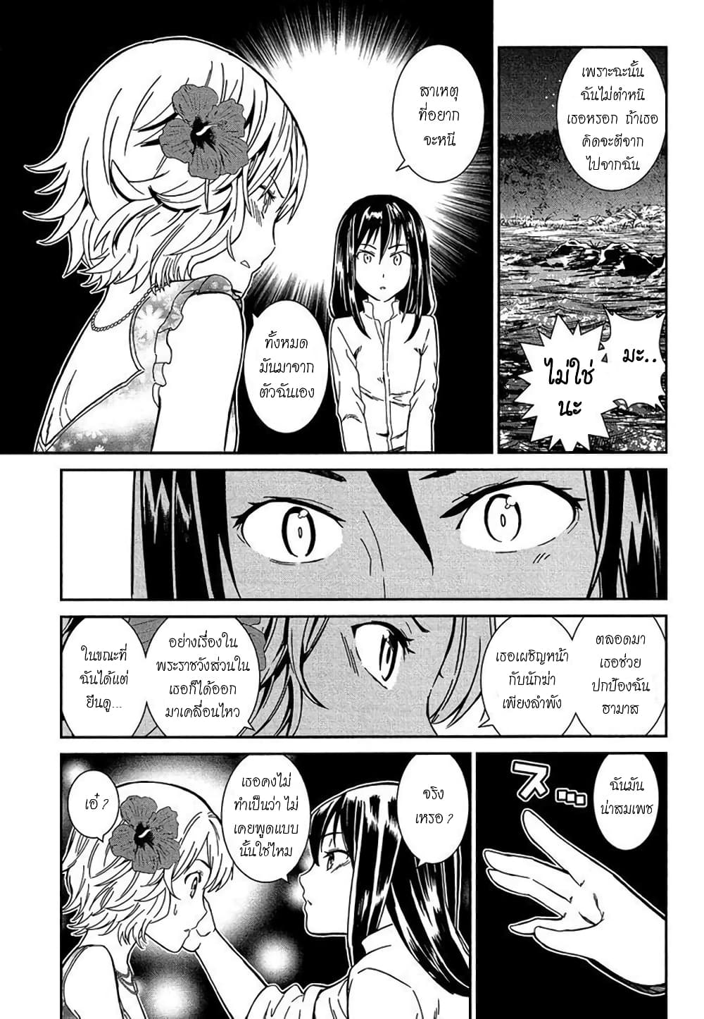 Shounen Princess - Putri Harimau Nao page 4