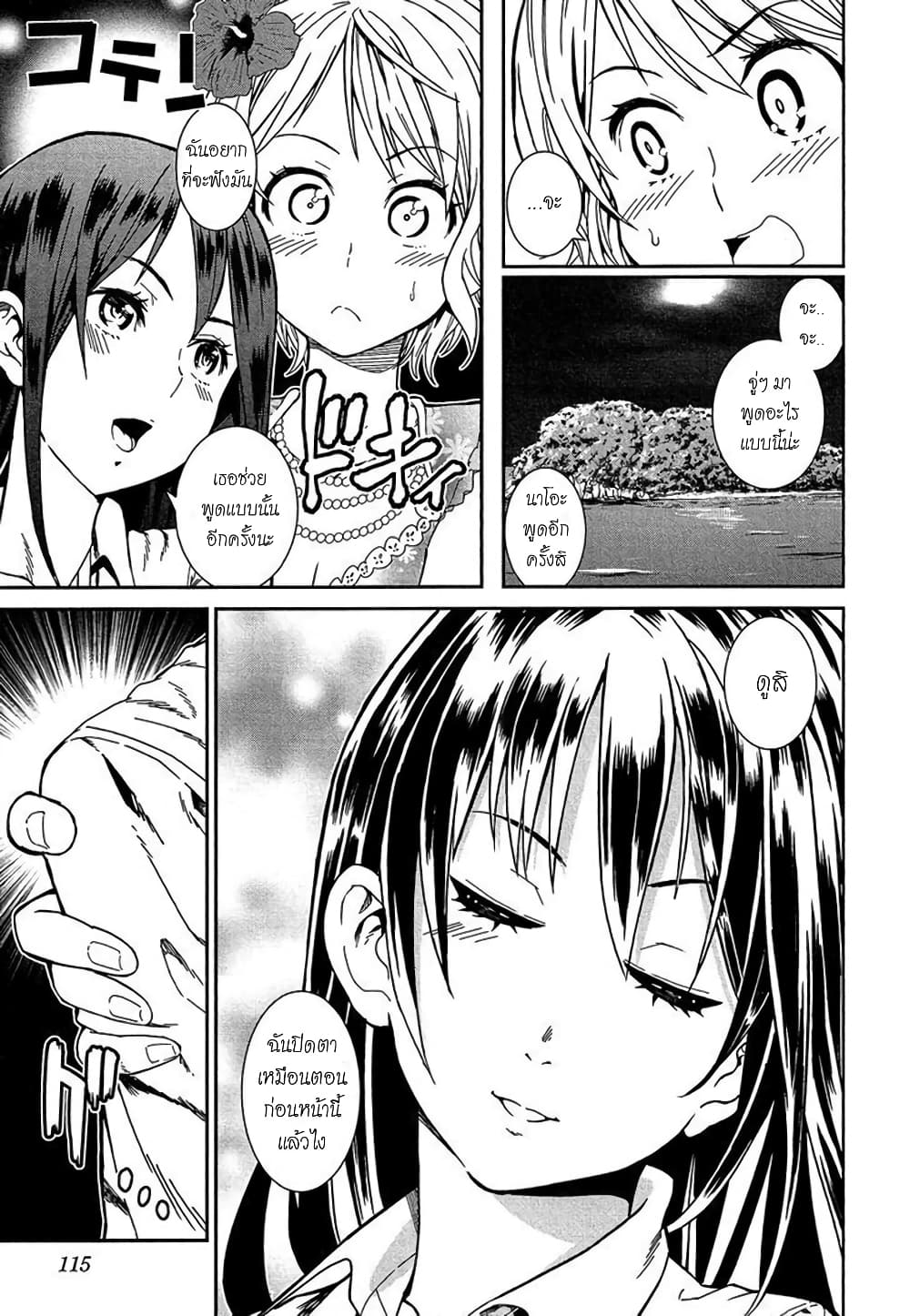 Shounen Princess - Putri Harimau Nao page 6