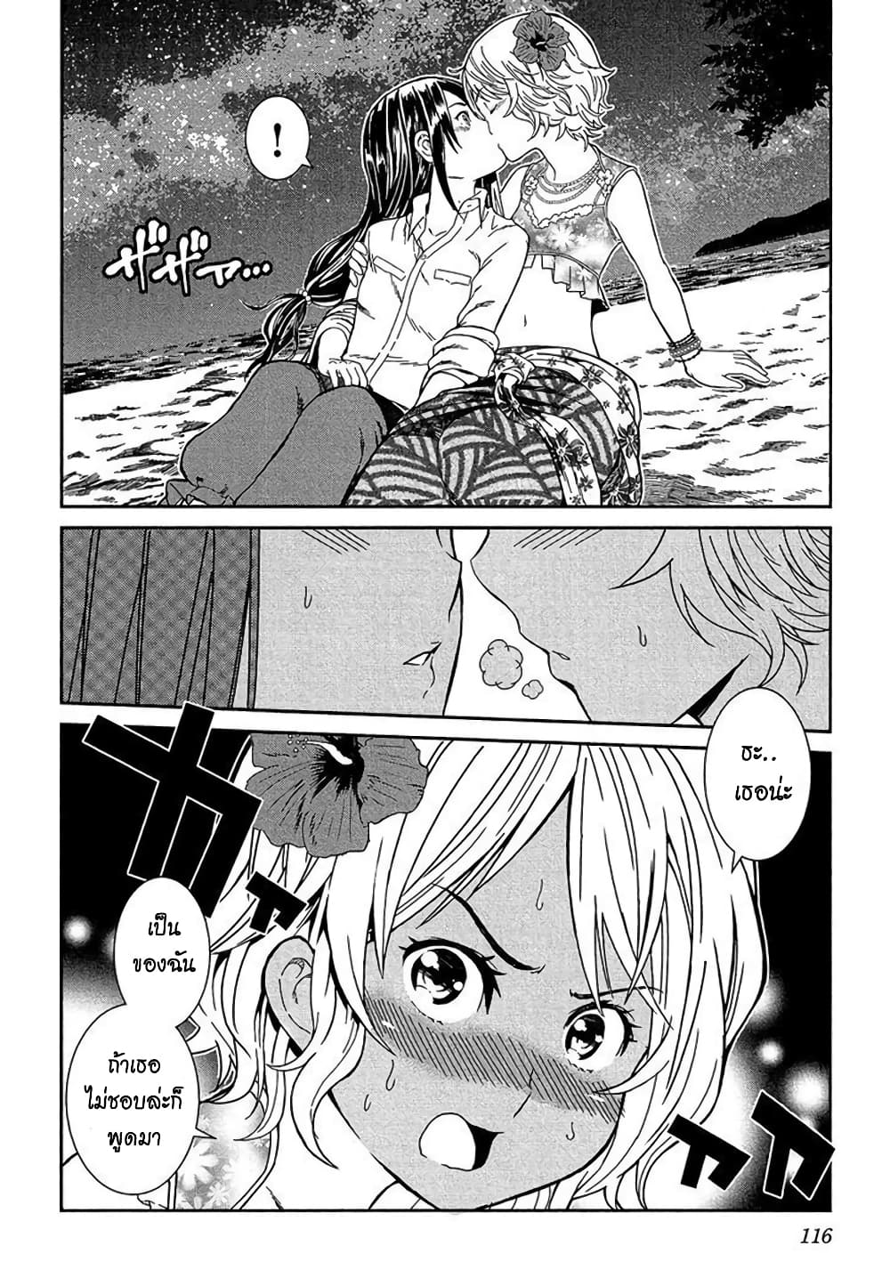 Shounen Princess - Putri Harimau Nao page 7