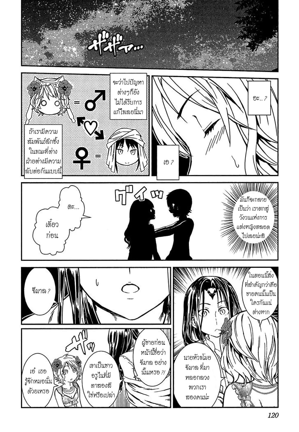 Shounen Princess - Putri Harimau Nao page 10