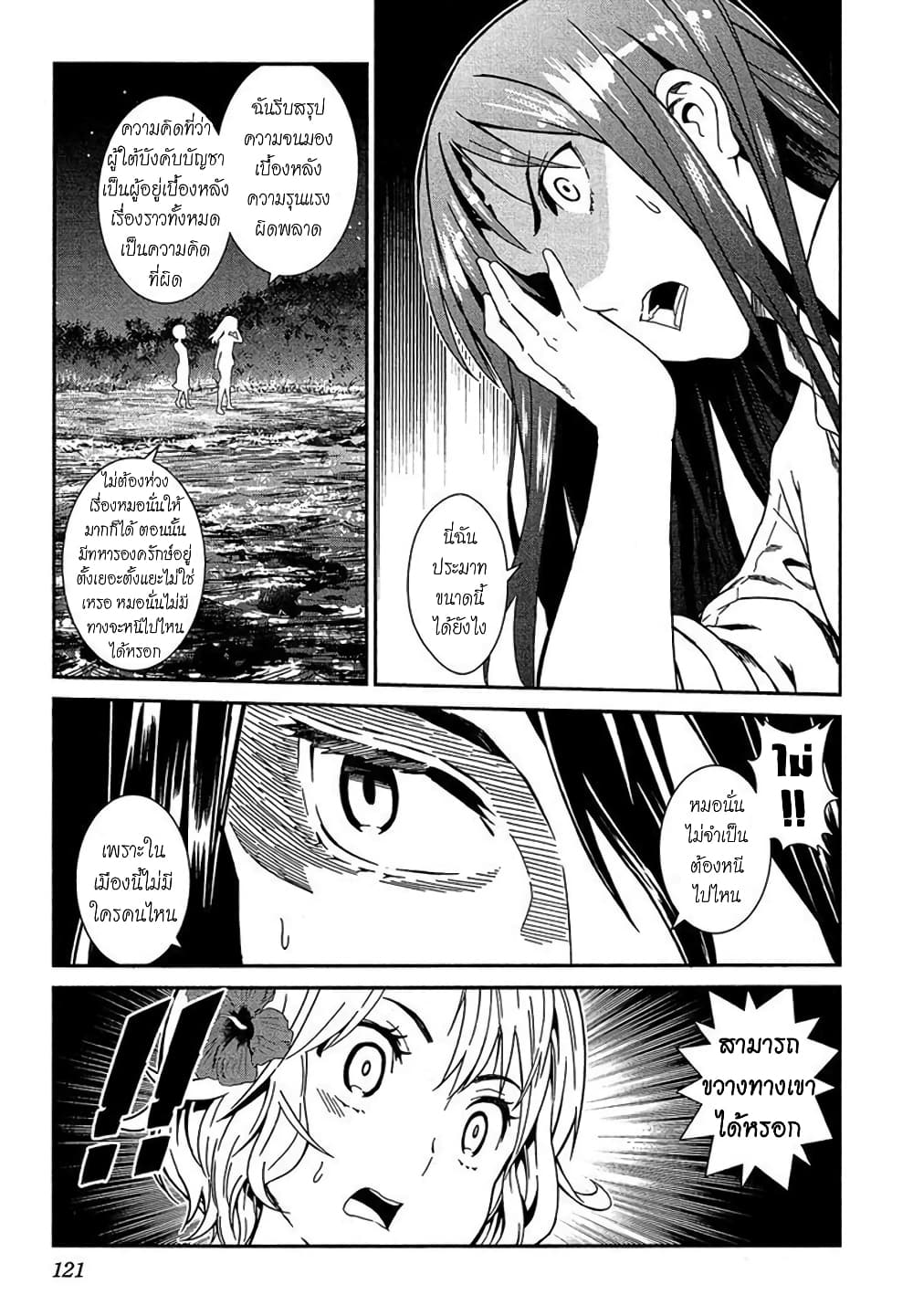 Shounen Princess - Putri Harimau Nao page 11