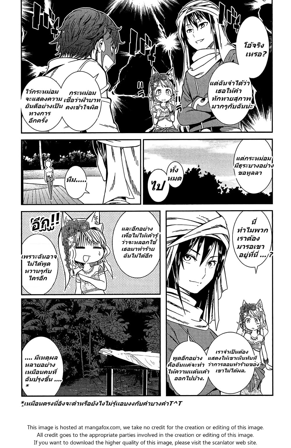 Shounen Princess - Putri Harimau Nao page 7