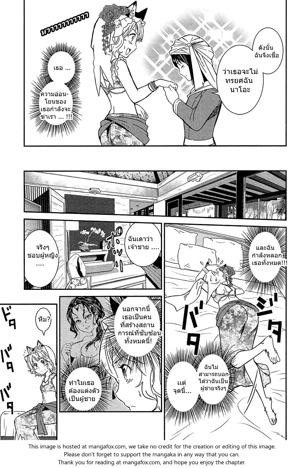 Shounen Princess - Putri Harimau Nao page 9