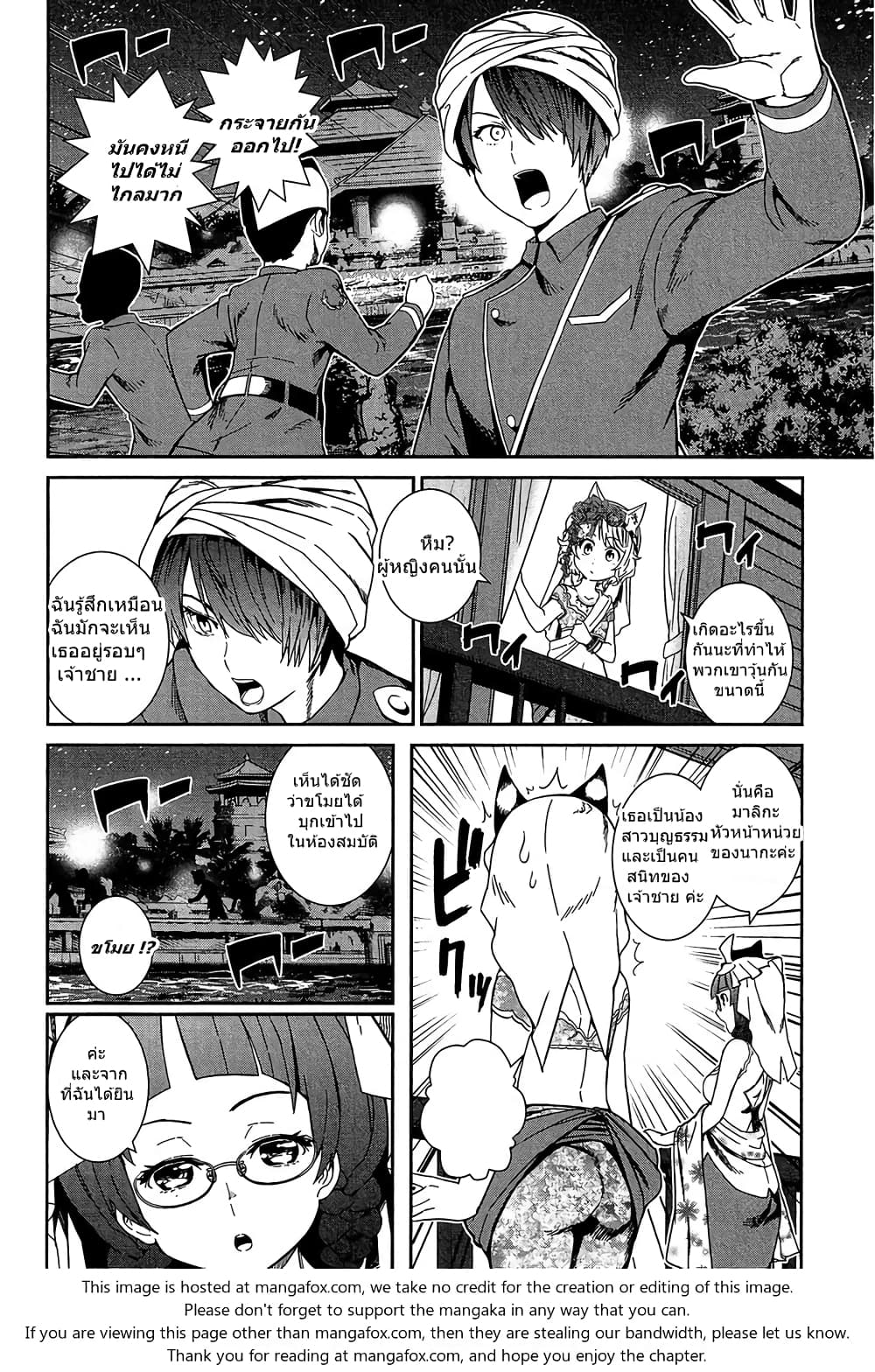 Shounen Princess - Putri Harimau Nao page 10