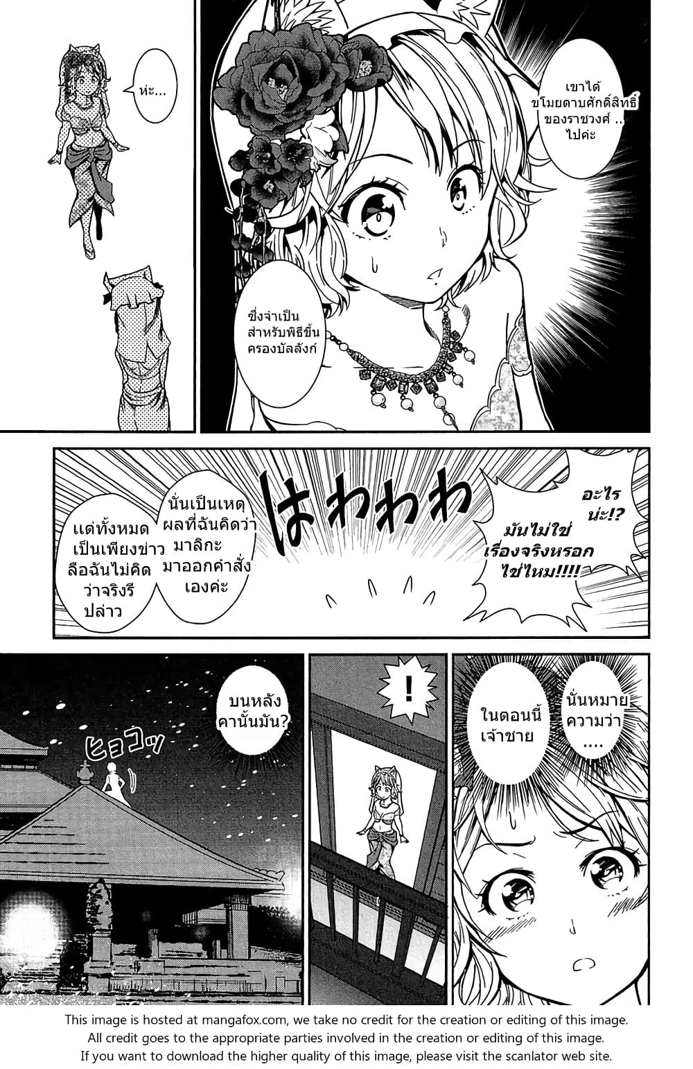 Shounen Princess - Putri Harimau Nao page 11
