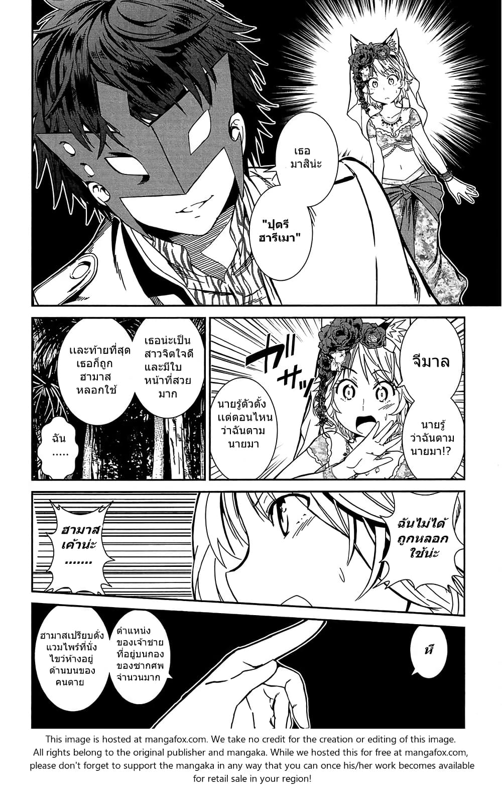 Shounen Princess - Putri Harimau Nao page 14