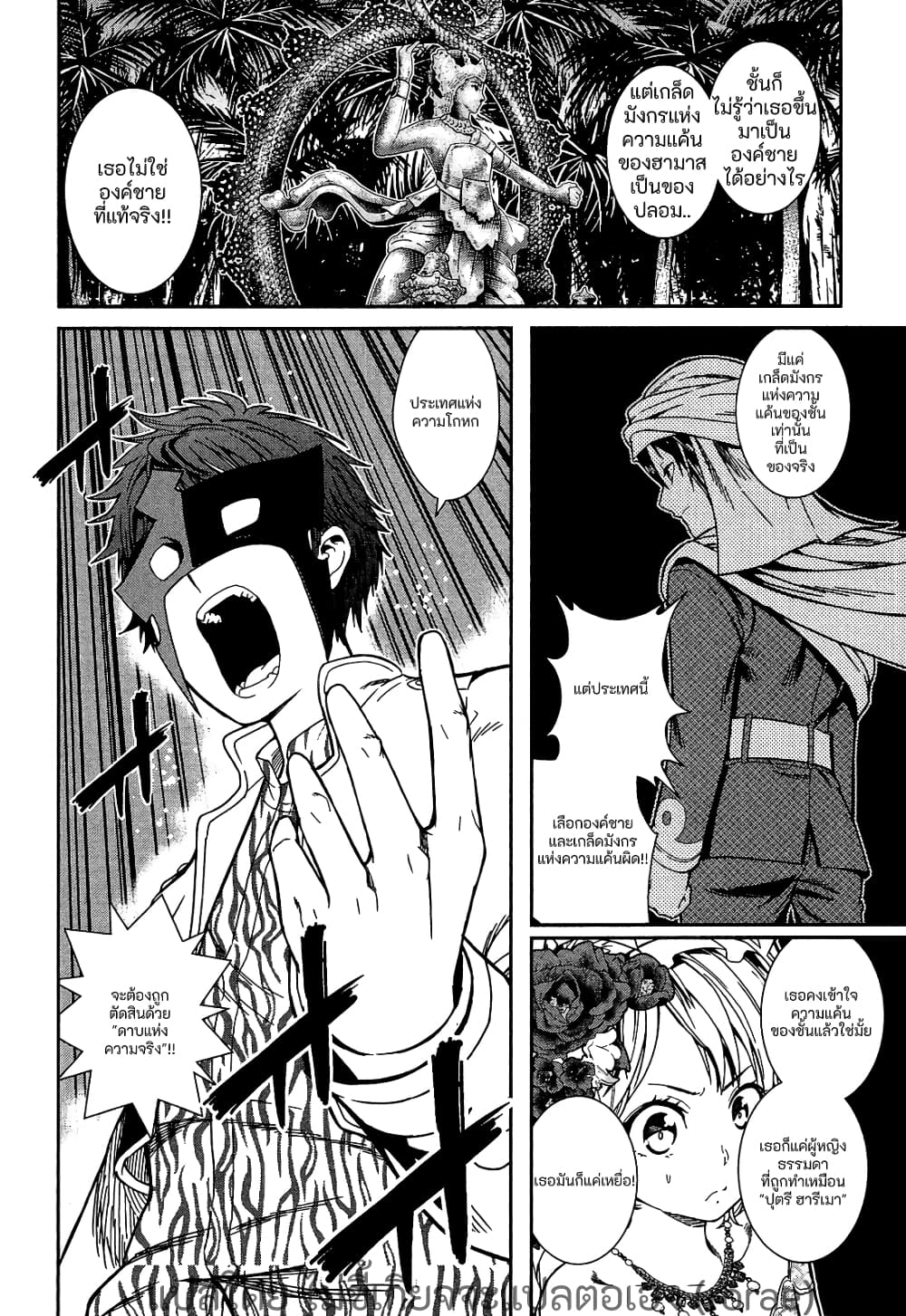 Shounen Princess - Putri Harimau Nao page 1