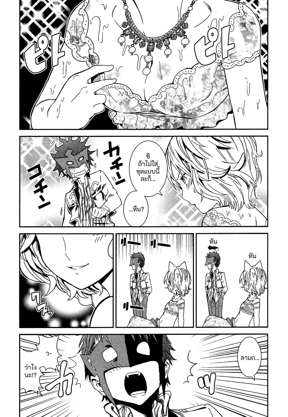 Shounen Princess - Putri Harimau Nao page 4