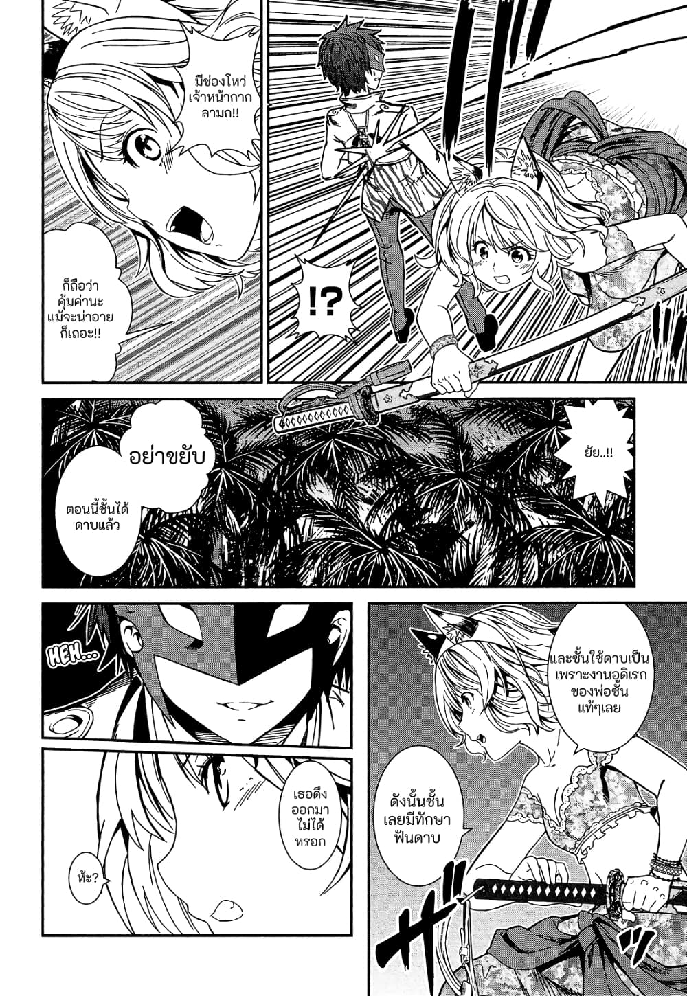 Shounen Princess - Putri Harimau Nao page 7