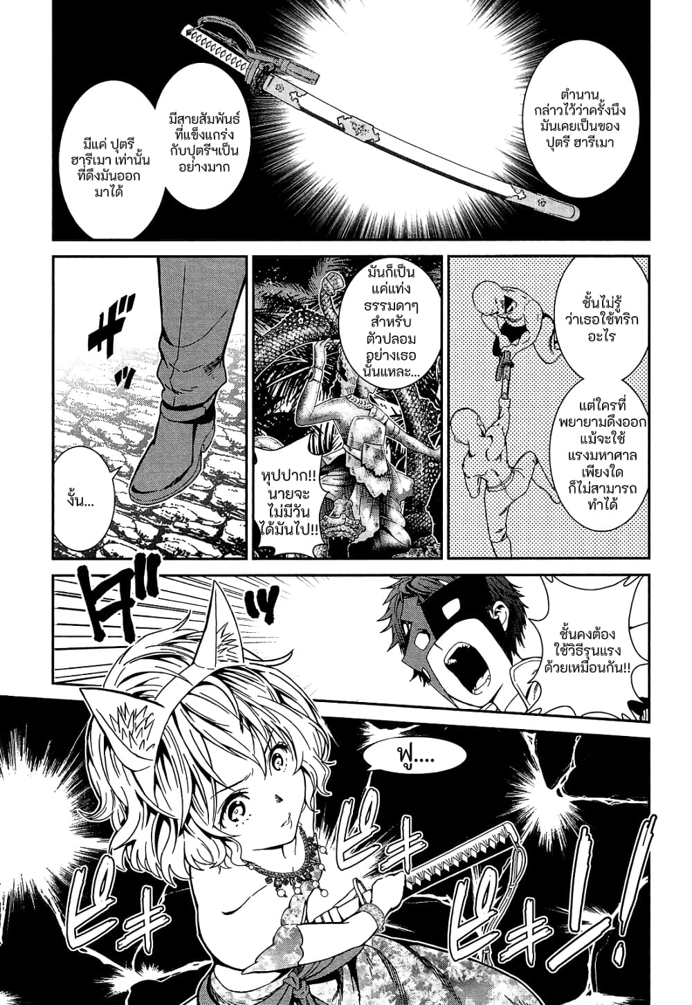 Shounen Princess - Putri Harimau Nao page 8