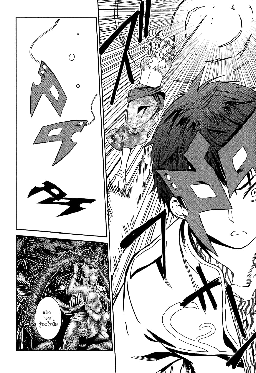 Shounen Princess - Putri Harimau Nao page 9
