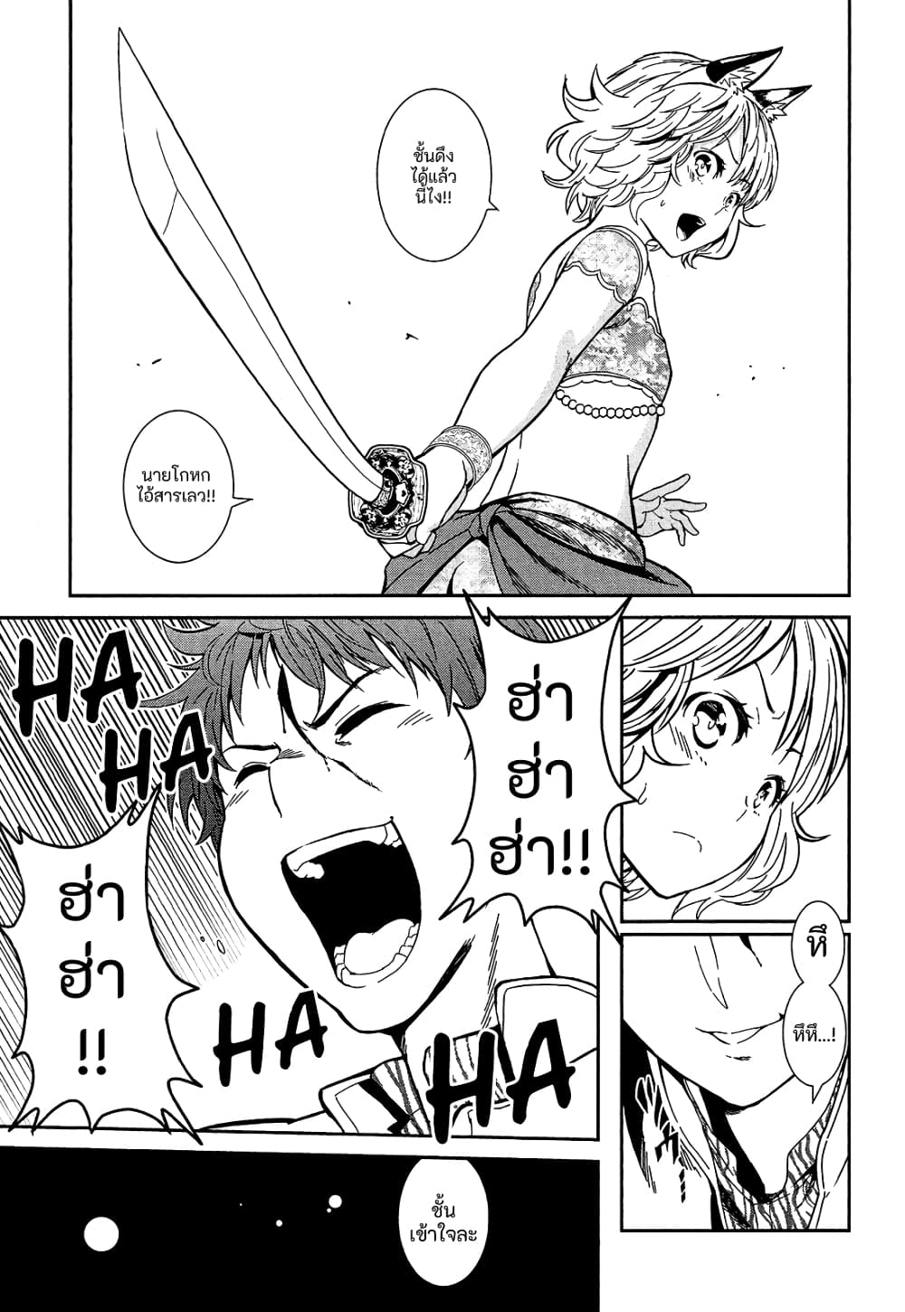 Shounen Princess - Putri Harimau Nao page 10