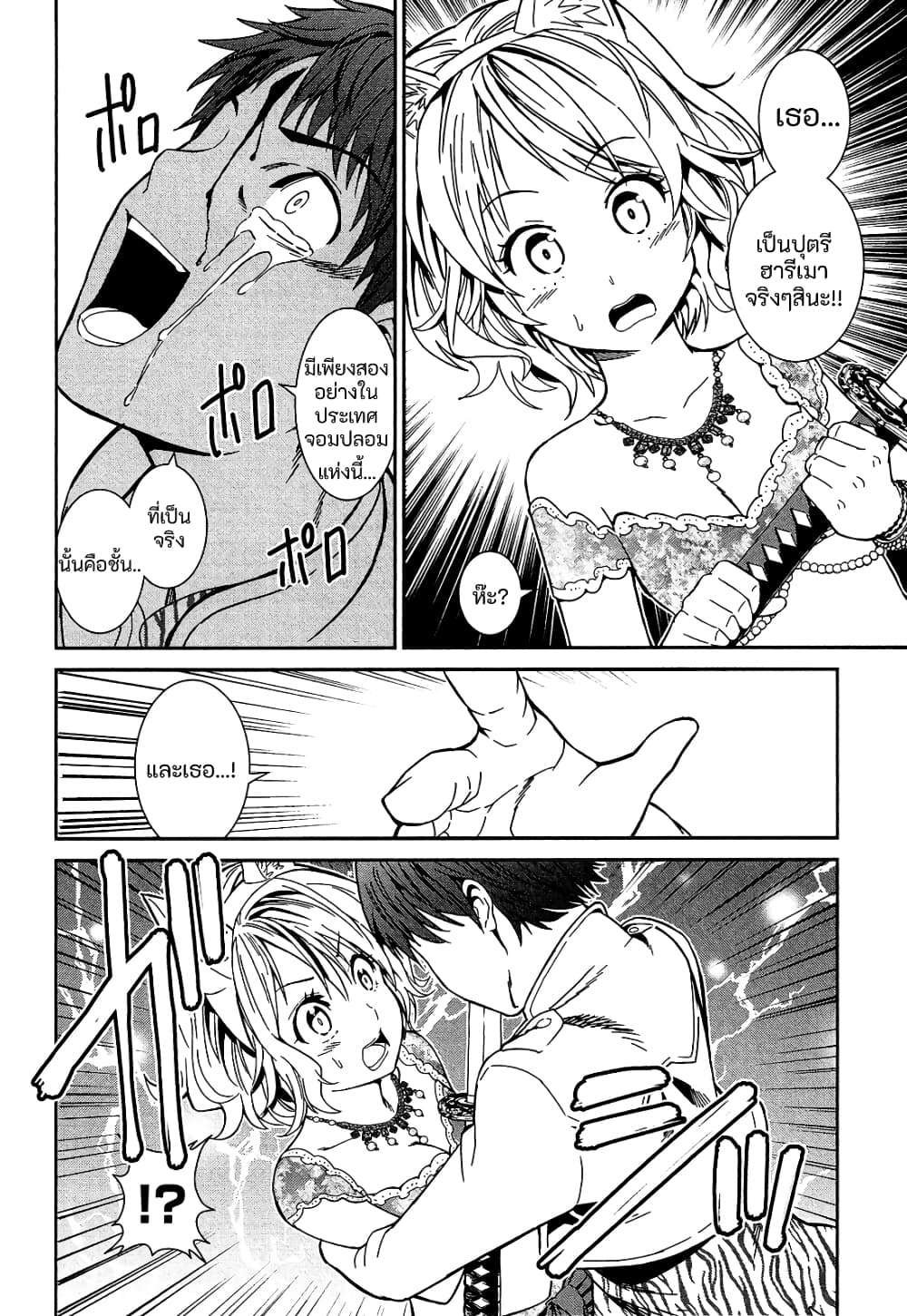 Shounen Princess - Putri Harimau Nao page 11