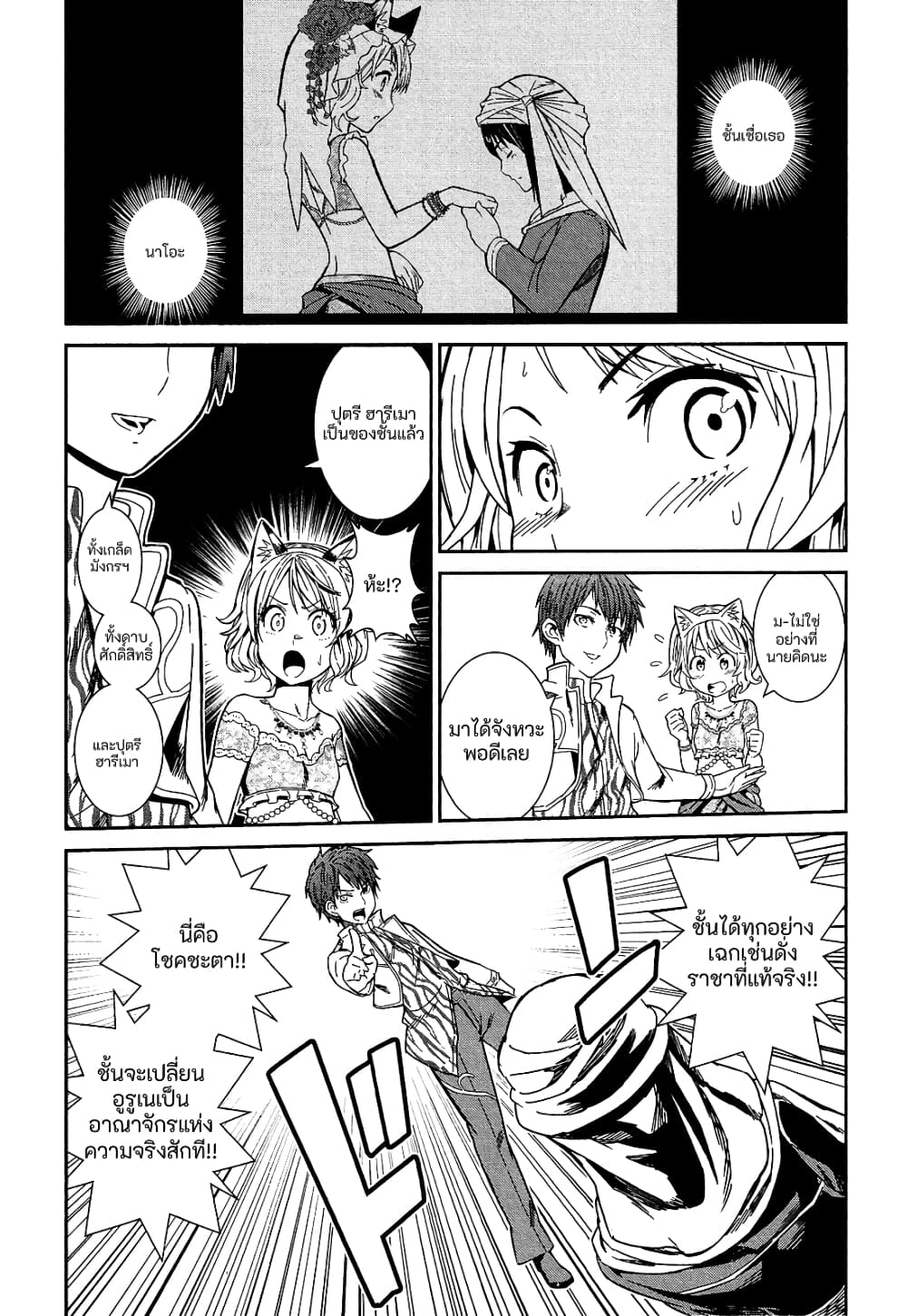 Shounen Princess - Putri Harimau Nao page 15