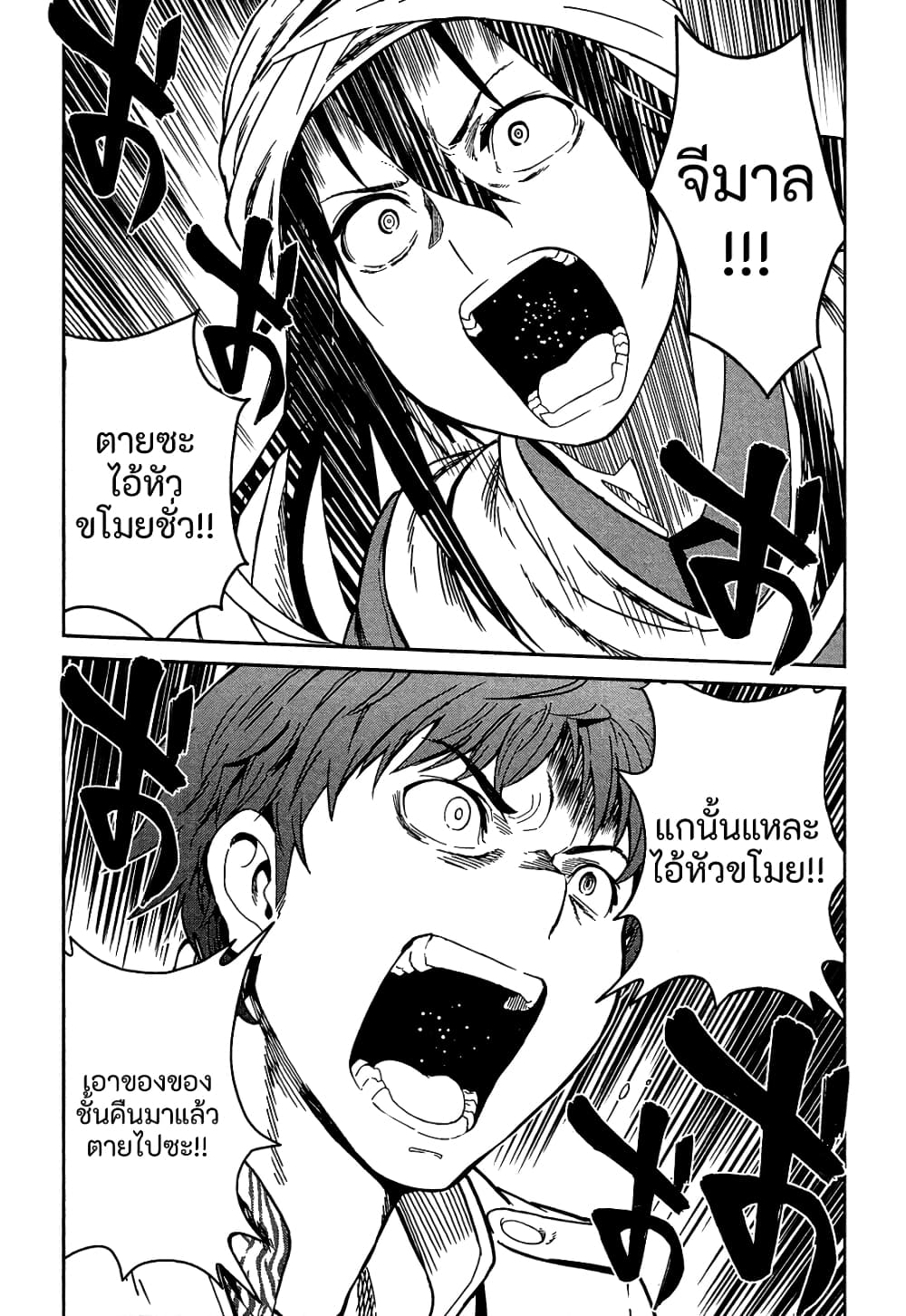 Shounen Princess - Putri Harimau Nao page 16