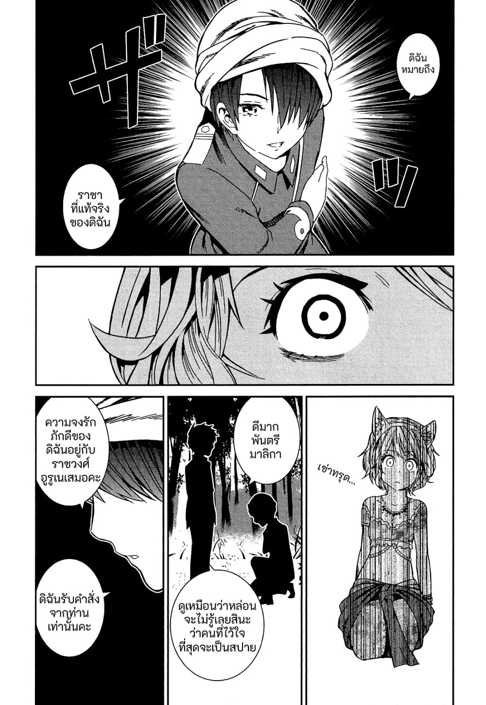Shounen Princess - Putri Harimau Nao page 19