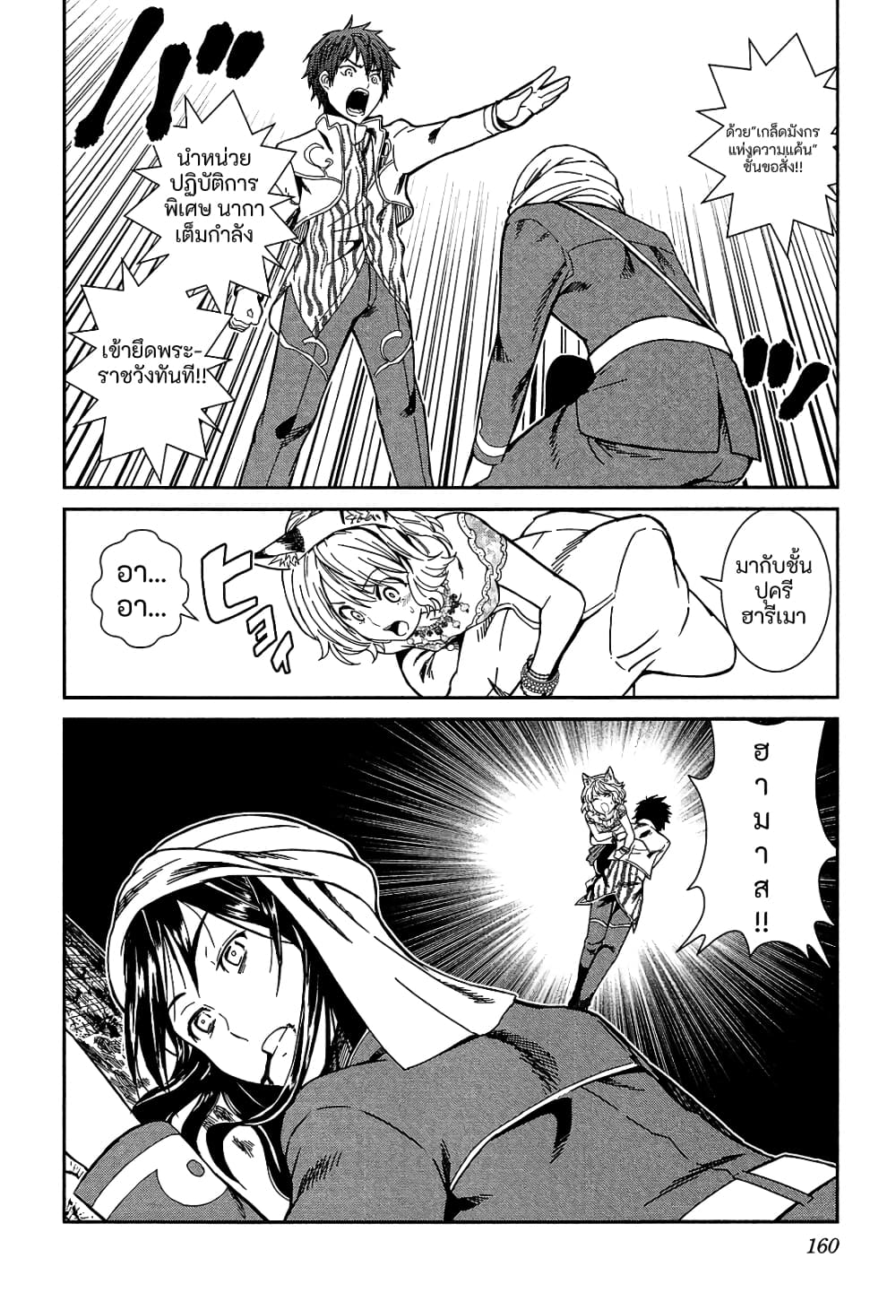 Shounen Princess - Putri Harimau Nao page 20