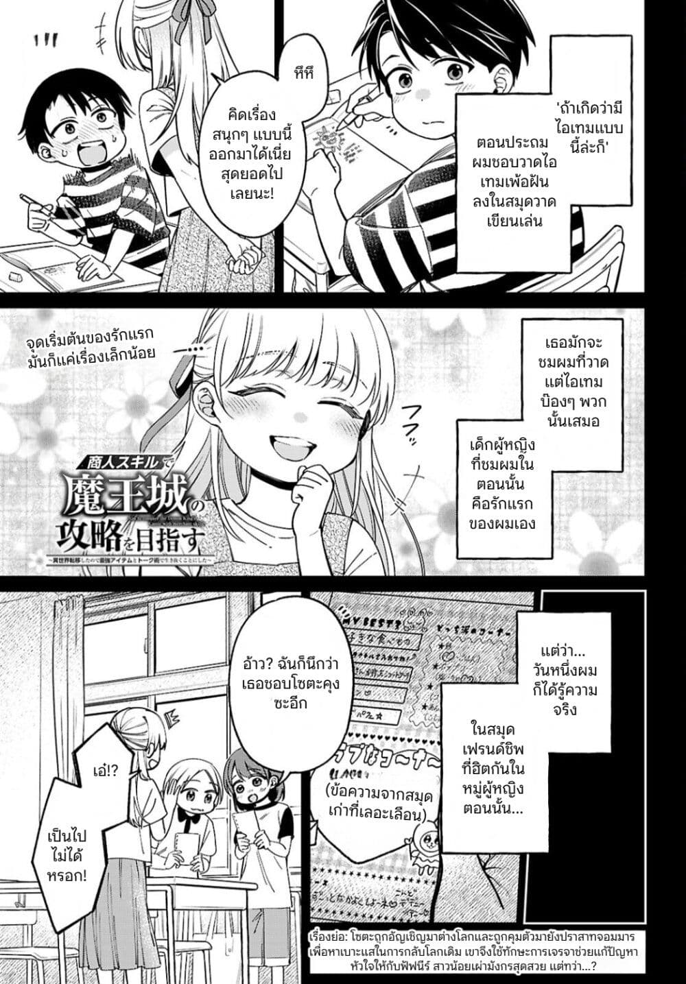 Shounin Skill de Maoujou no Kouryaku o Mezasu: Isekai Ten'i Shita node Saikyou Item to Talk-jutsu de Ikinuku koto ni shita page 1