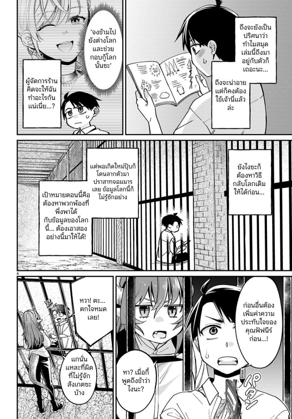 Shounin Skill de Maoujou no Kouryaku o Mezasu: Isekai Ten'i Shita node Saikyou Item to Talk-jutsu de Ikinuku koto ni shita page 4