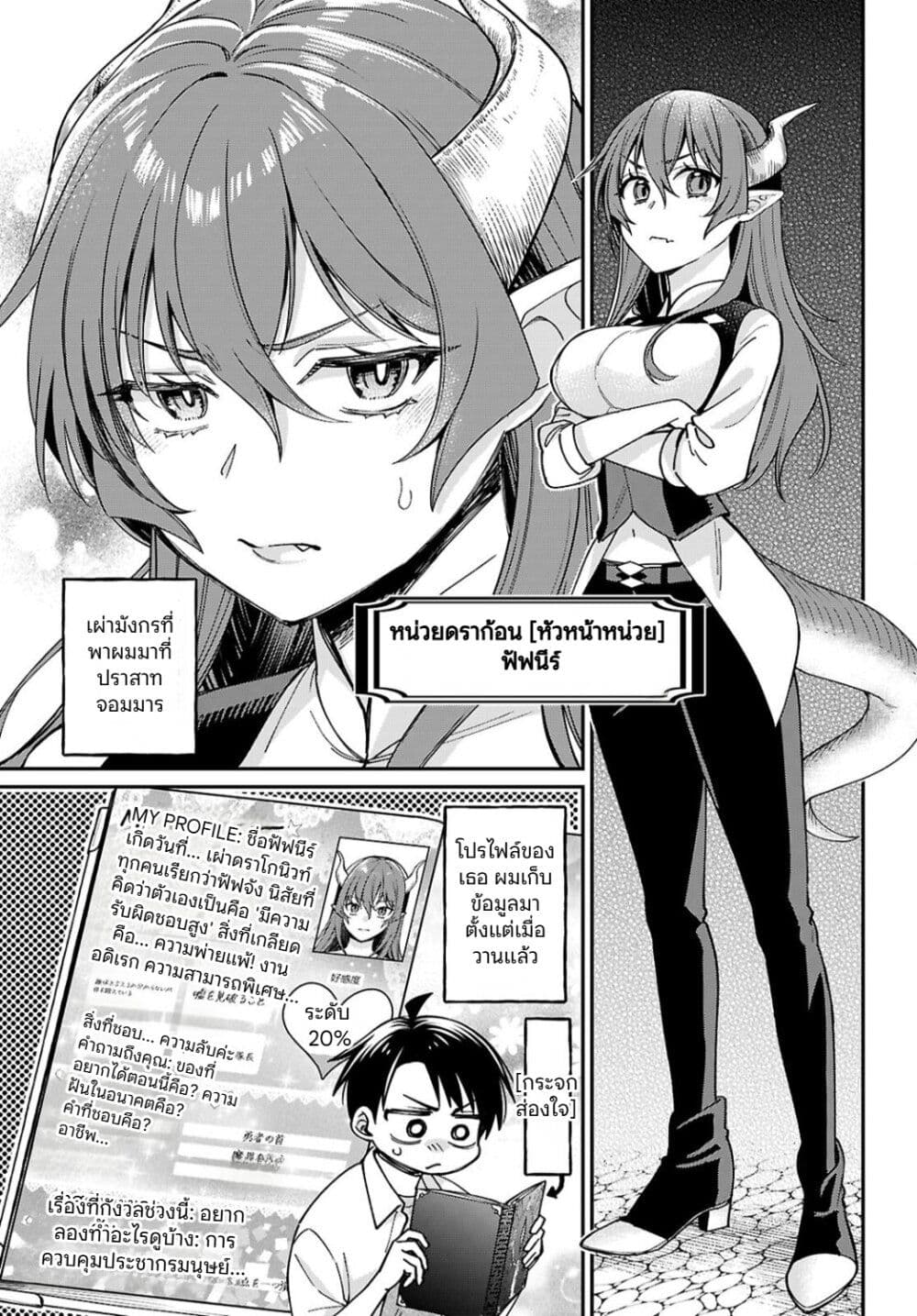 Shounin Skill de Maoujou no Kouryaku o Mezasu: Isekai Ten'i Shita node Saikyou Item to Talk-jutsu de Ikinuku koto ni shita page 5