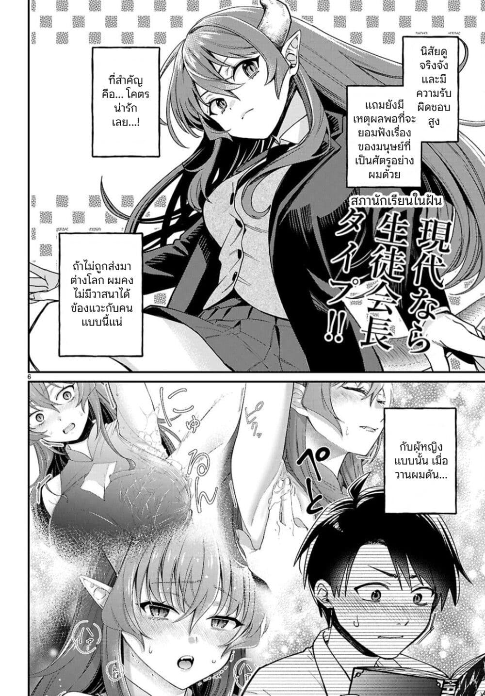 Shounin Skill de Maoujou no Kouryaku o Mezasu: Isekai Ten'i Shita node Saikyou Item to Talk-jutsu de Ikinuku koto ni shita page 6