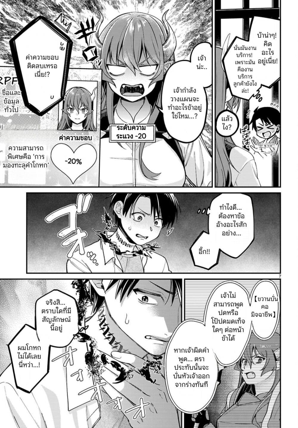 Shounin Skill de Maoujou no Kouryaku o Mezasu: Isekai Ten'i Shita node Saikyou Item to Talk-jutsu de Ikinuku koto ni shita page 7