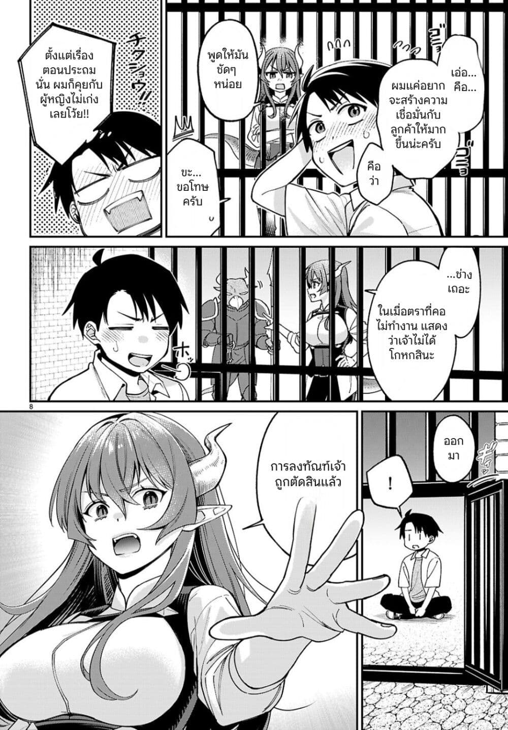 Shounin Skill de Maoujou no Kouryaku o Mezasu: Isekai Ten'i Shita node Saikyou Item to Talk-jutsu de Ikinuku koto ni shita page 8