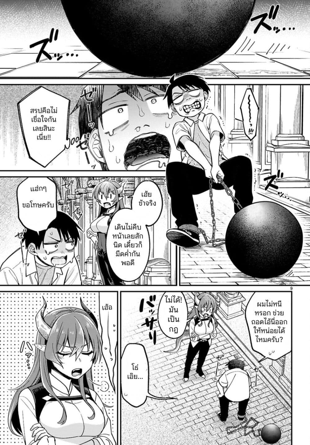 Shounin Skill de Maoujou no Kouryaku o Mezasu: Isekai Ten'i Shita node Saikyou Item to Talk-jutsu de Ikinuku koto ni shita page 9