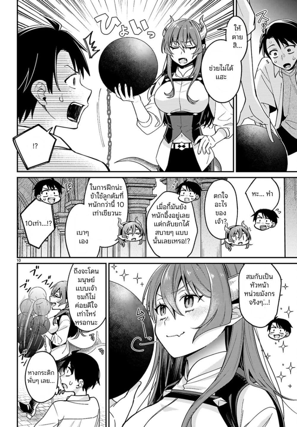 Shounin Skill de Maoujou no Kouryaku o Mezasu: Isekai Ten'i Shita node Saikyou Item to Talk-jutsu de Ikinuku koto ni shita page 10