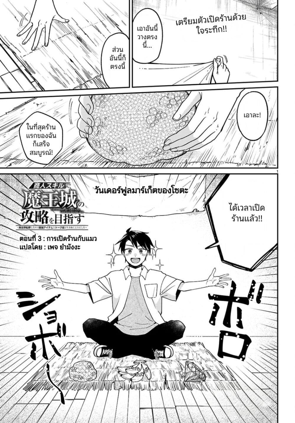 Shounin Skill de Maoujou no Kouryaku o Mezasu: Isekai Ten'i Shita node Saikyou Item to Talk-jutsu de Ikinuku koto ni shita page 1