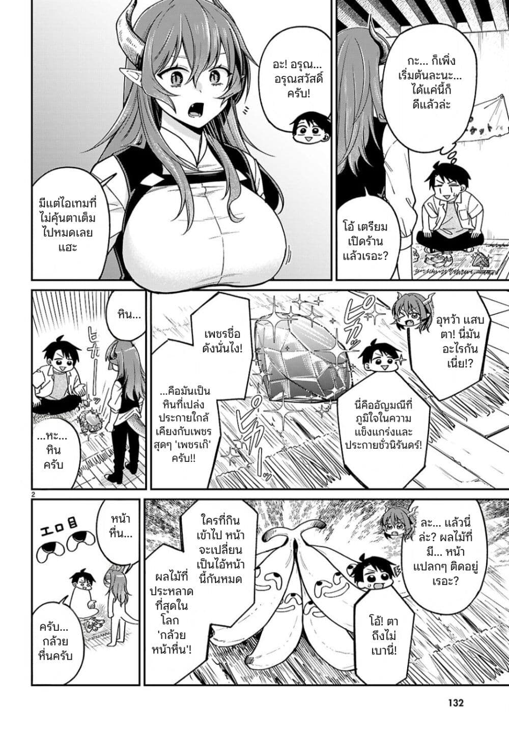 Shounin Skill de Maoujou no Kouryaku o Mezasu: Isekai Ten'i Shita node Saikyou Item to Talk-jutsu de Ikinuku koto ni shita page 2