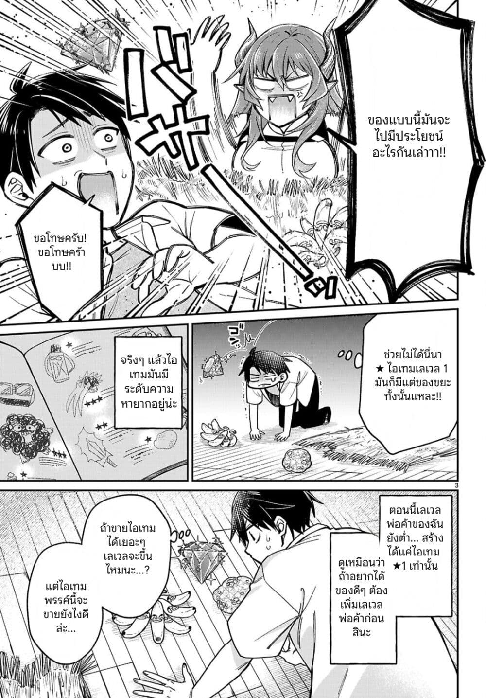 Shounin Skill de Maoujou no Kouryaku o Mezasu: Isekai Ten'i Shita node Saikyou Item to Talk-jutsu de Ikinuku koto ni shita page 3
