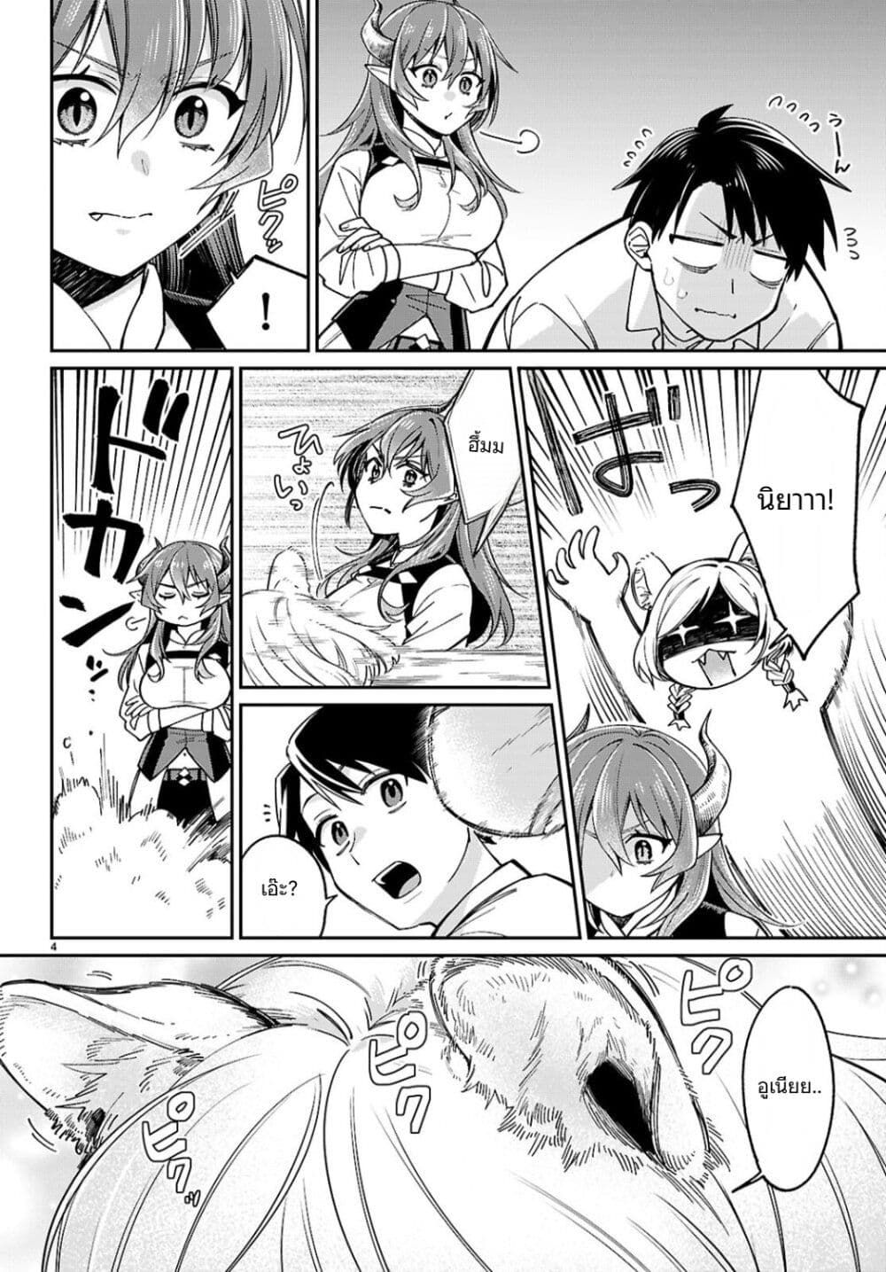 Shounin Skill de Maoujou no Kouryaku o Mezasu: Isekai Ten'i Shita node Saikyou Item to Talk-jutsu de Ikinuku koto ni shita page 4