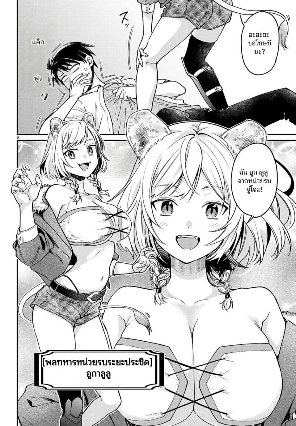 Shounin Skill de Maoujou no Kouryaku o Mezasu: Isekai Ten'i Shita node Saikyou Item to Talk-jutsu de Ikinuku koto ni shita page 6