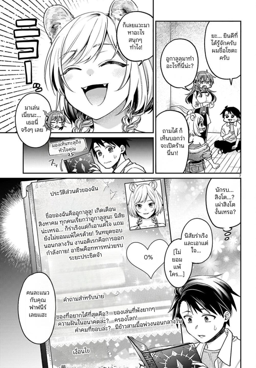 Shounin Skill de Maoujou no Kouryaku o Mezasu: Isekai Ten'i Shita node Saikyou Item to Talk-jutsu de Ikinuku koto ni shita page 7