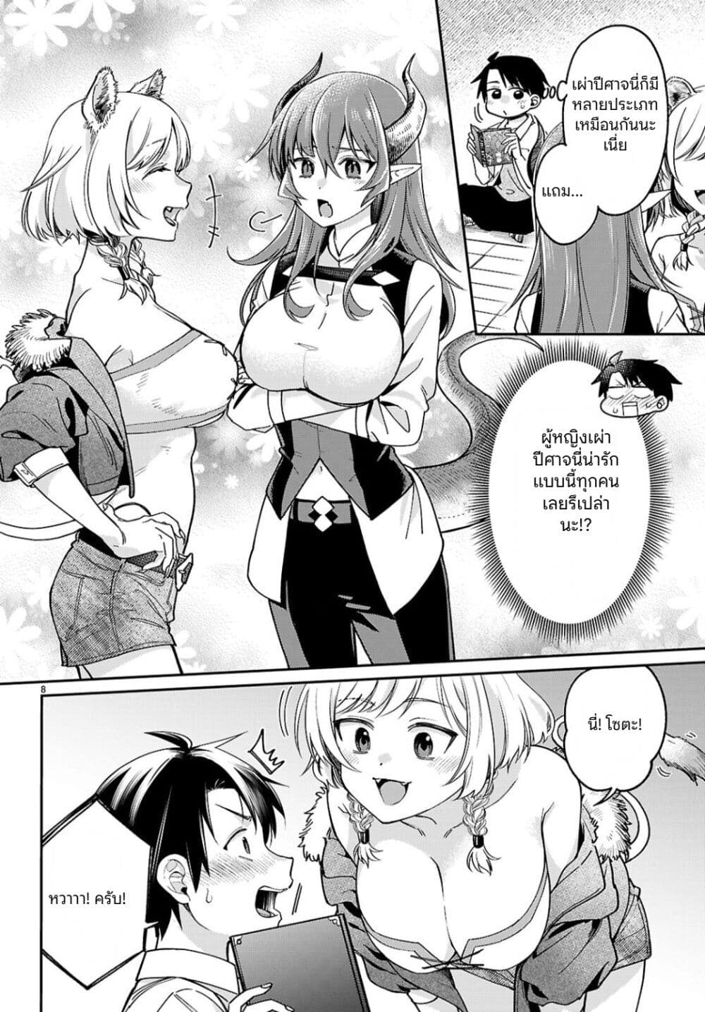 Shounin Skill de Maoujou no Kouryaku o Mezasu: Isekai Ten'i Shita node Saikyou Item to Talk-jutsu de Ikinuku koto ni shita page 8