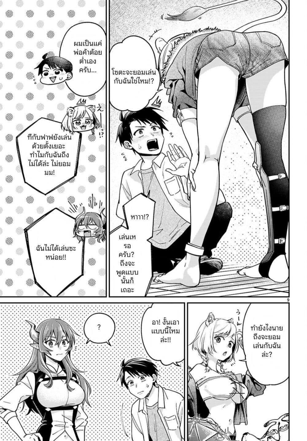 Shounin Skill de Maoujou no Kouryaku o Mezasu: Isekai Ten'i Shita node Saikyou Item to Talk-jutsu de Ikinuku koto ni shita page 9
