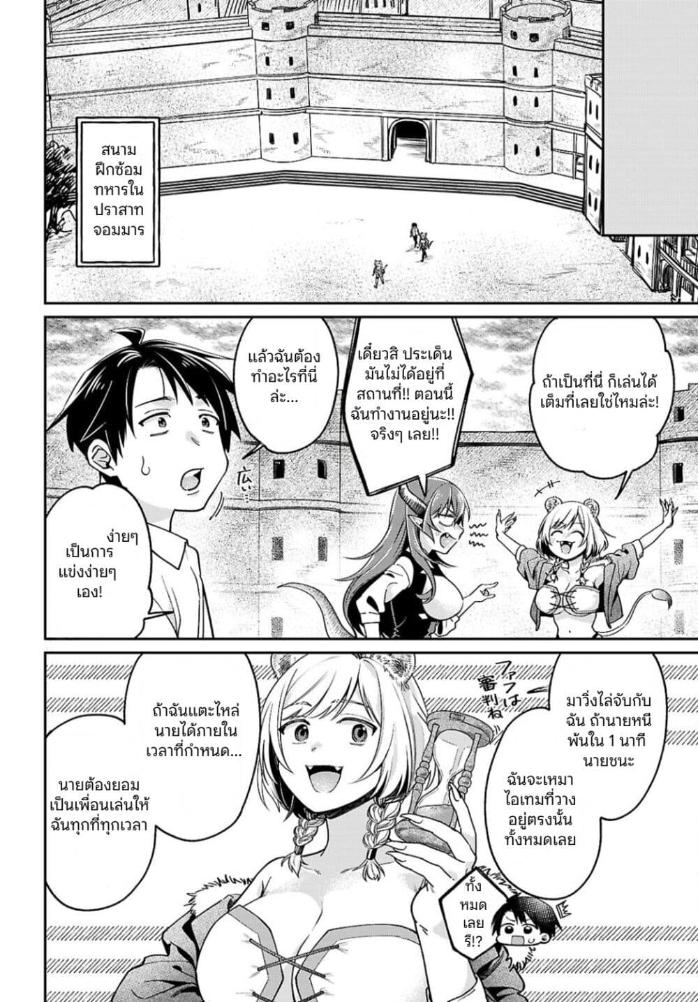 Shounin Skill de Maoujou no Kouryaku o Mezasu: Isekai Ten'i Shita node Saikyou Item to Talk-jutsu de Ikinuku koto ni shita page 10