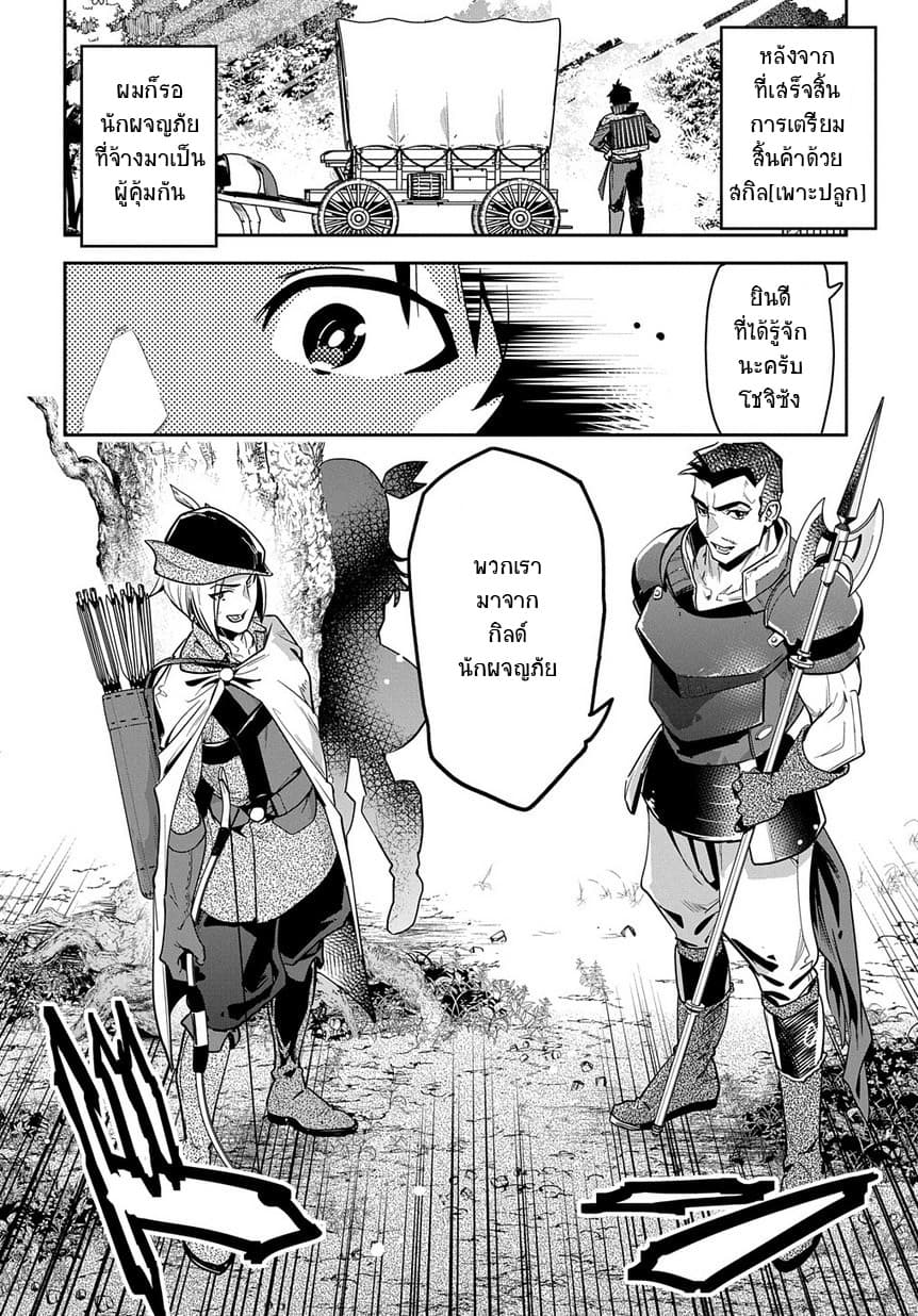 Shounin Yuusha wa Isekai wo Gyuujiru! – Saibai Skill de Nandemo Fuyashi Chaimasu page 3