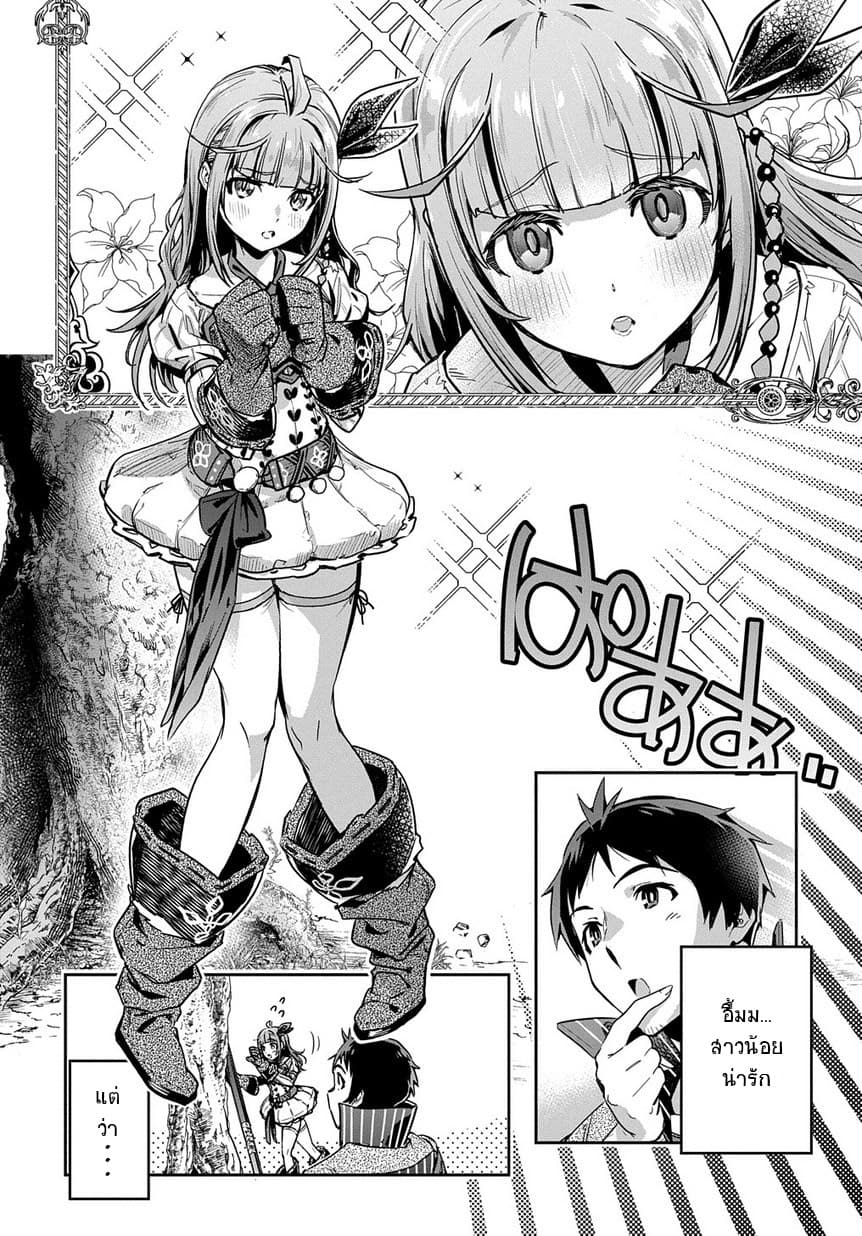 Shounin Yuusha wa Isekai wo Gyuujiru! – Saibai Skill de Nandemo Fuyashi Chaimasu page 5