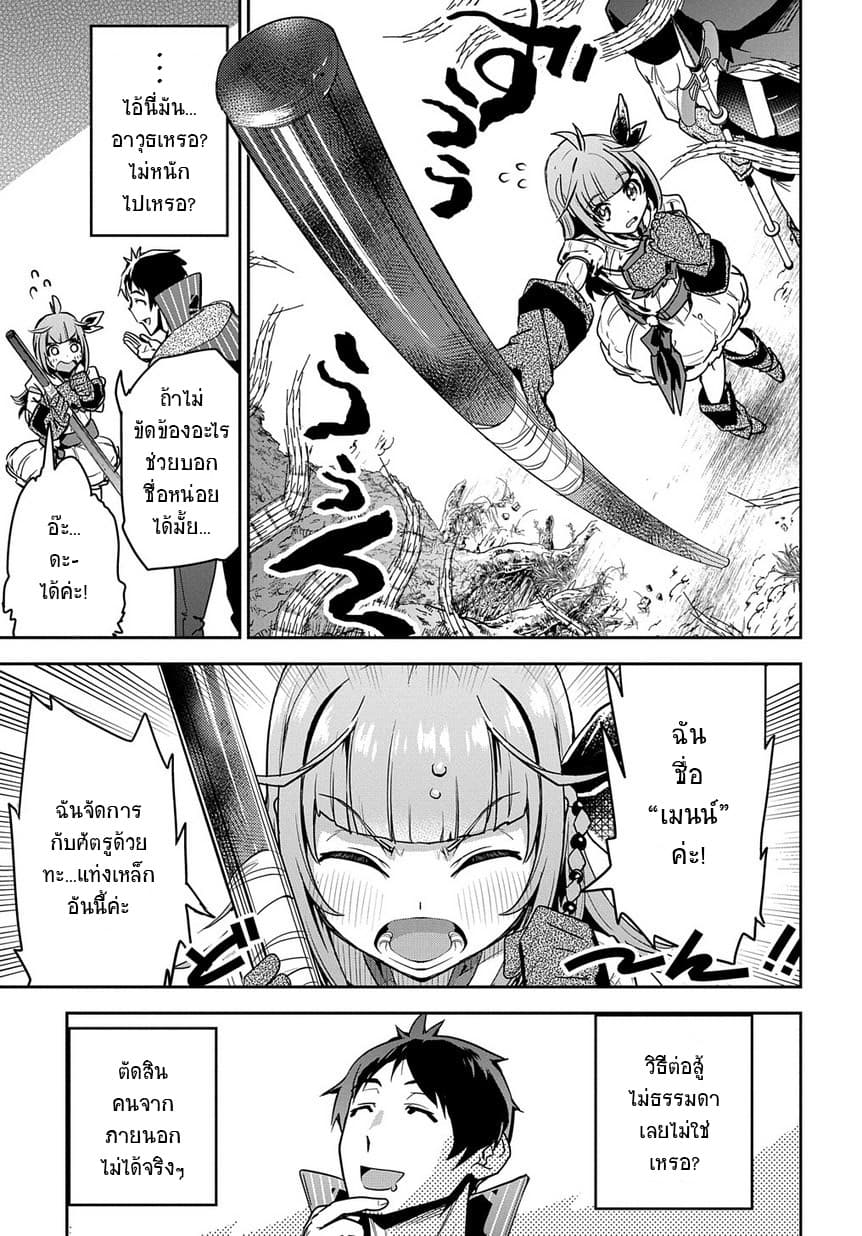 Shounin Yuusha wa Isekai wo Gyuujiru! – Saibai Skill de Nandemo Fuyashi Chaimasu page 6