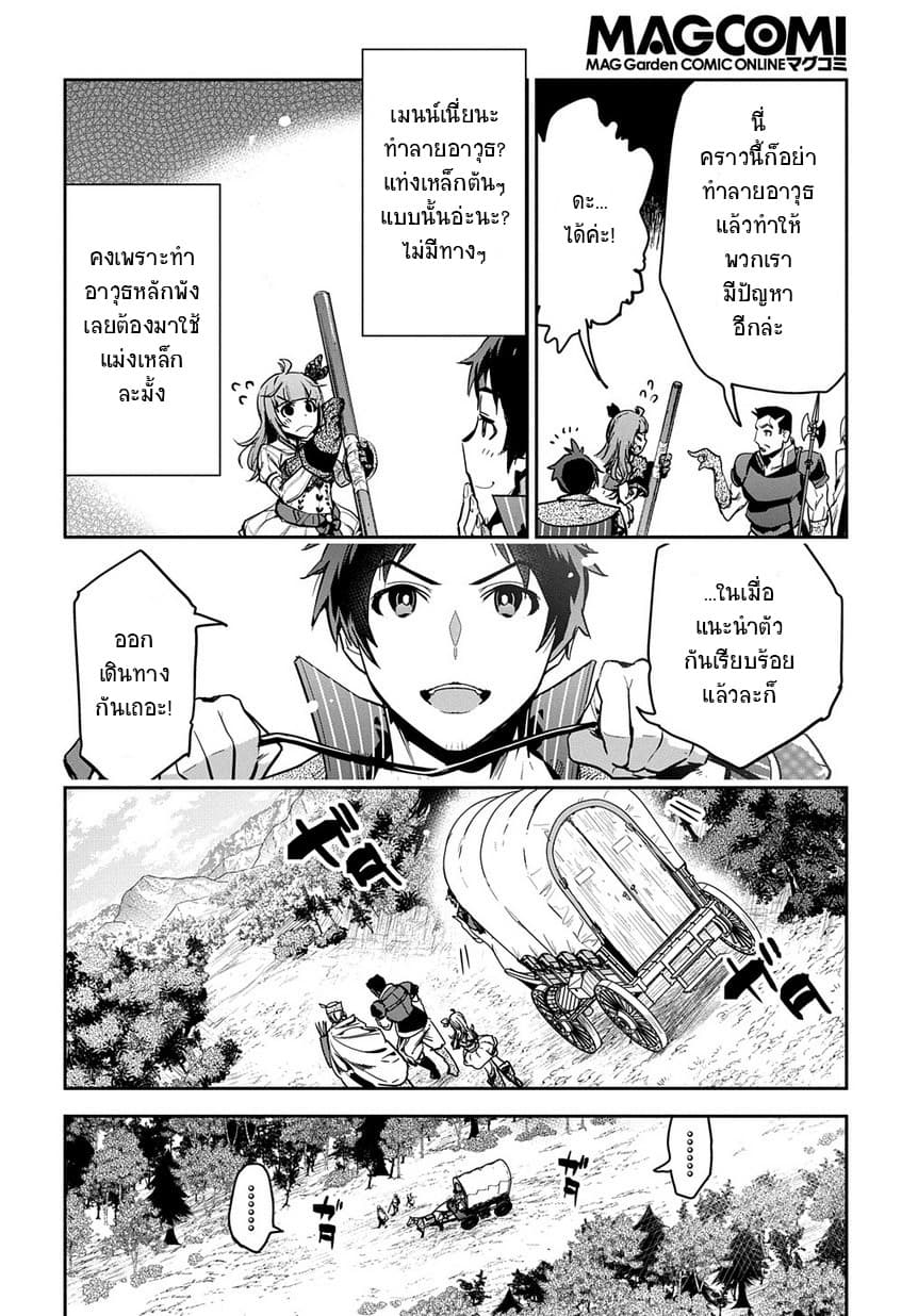 Shounin Yuusha wa Isekai wo Gyuujiru! – Saibai Skill de Nandemo Fuyashi Chaimasu page 7