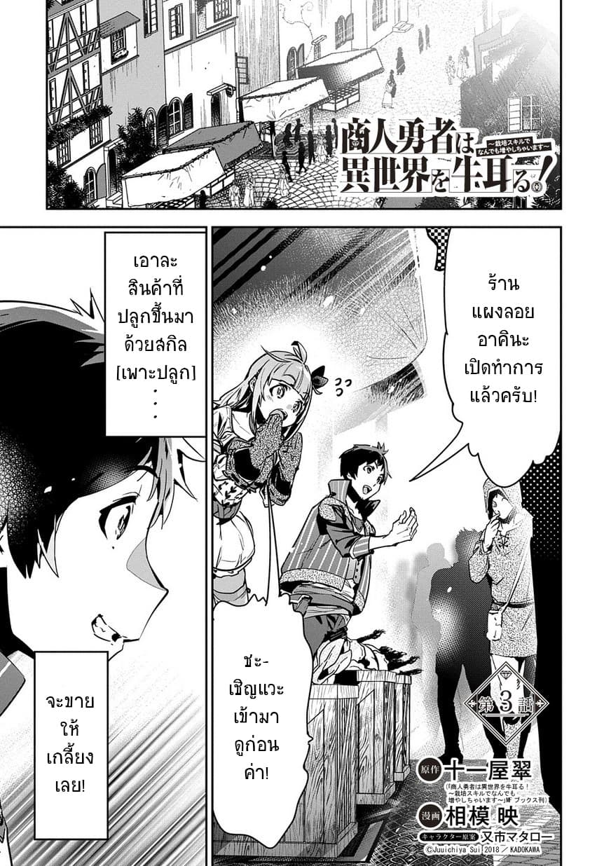 Shounin Yuusha wa Isekai wo Gyuujiru! – Saibai Skill de Nandemo Fuyashi Chaimasu page 2